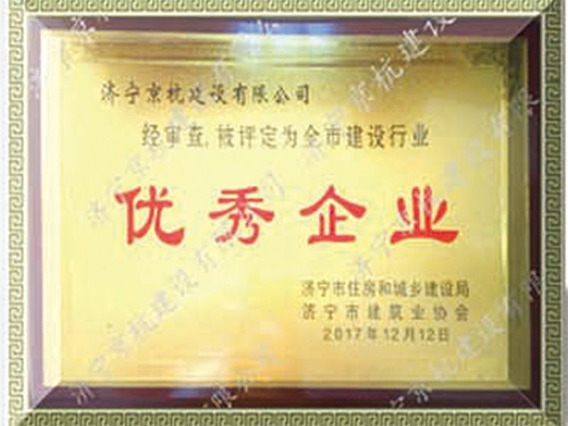 優(yōu) 秀企業(yè)