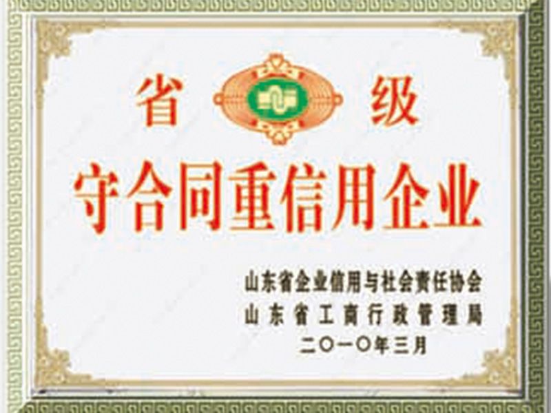 守合同重信用企業(yè)