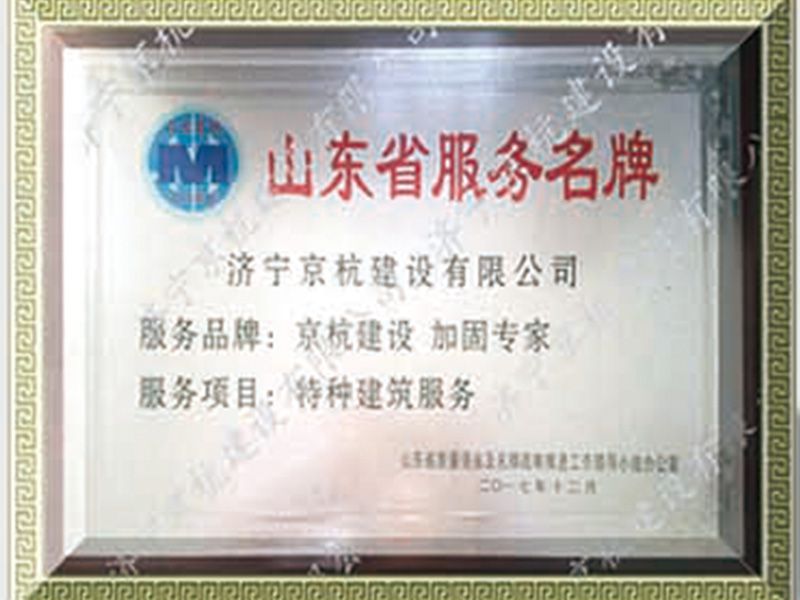 山東省服務(wù)名 牌