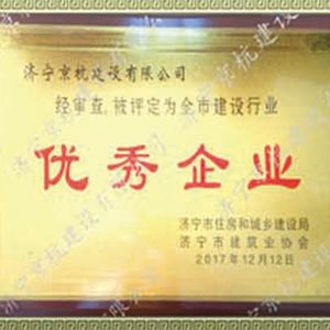 優(yōu) 秀企業(yè)