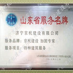 山東省服務(wù)名 牌