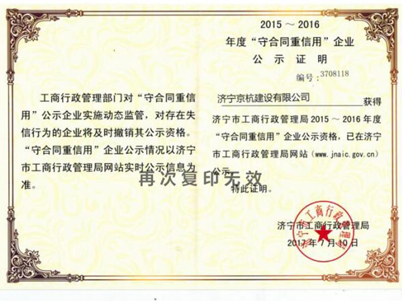 守合同重信用企業(yè)