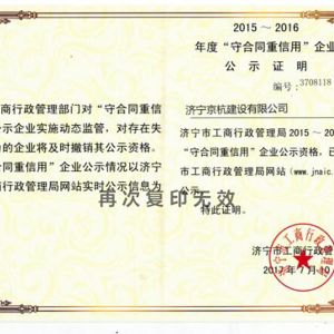 守合同重信用企業(yè)