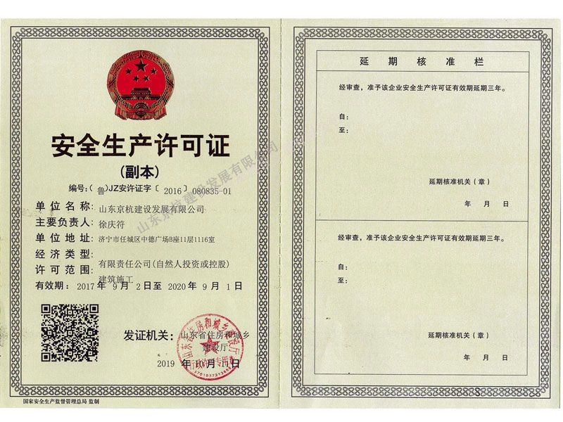 安全生產(chǎn)許可證