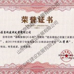 濟(jì)寧市優(yōu) 秀QC