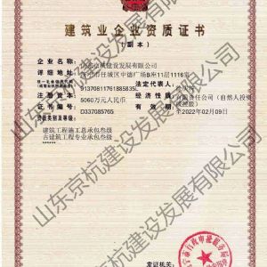 建筑業(yè)企業(yè)資質(zhì)證書