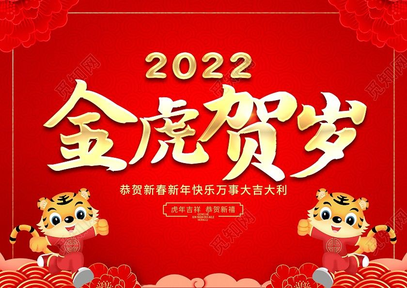 山東京杭建設集團有限公司在此新春到來之際，攜全體員工祝全體客戶虎年大吉，萬事如意、身體健康，財源廣進！
